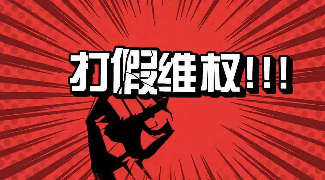 案值近18亿元！一张“报关单”牵出跨境制假售假大案