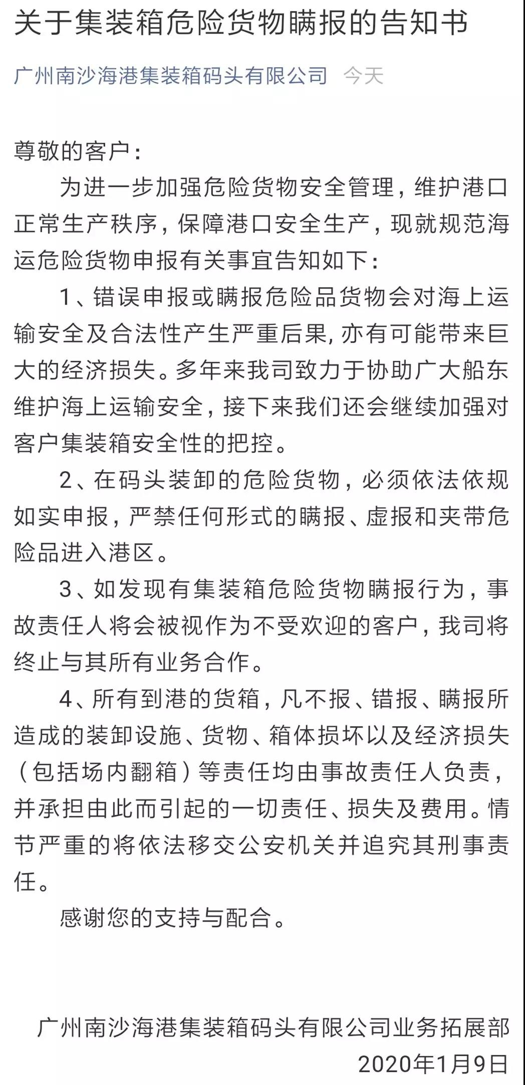 南沙港对危险品瞒报警告:一经发现终止所有合作、赔偿损失、追究刑责